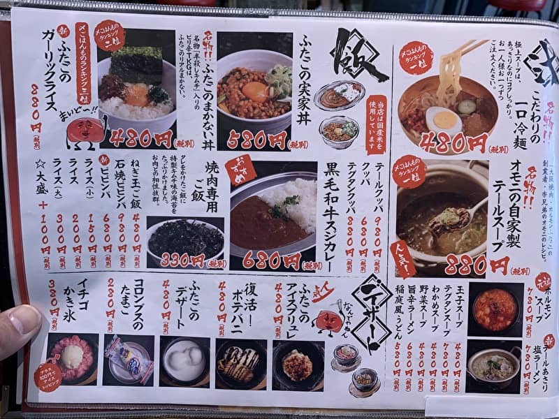 大阪焼肉・ホルモン ふたご メニュー