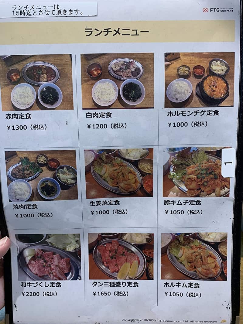 大阪焼肉・ホルモン ふたご ランチメニュー