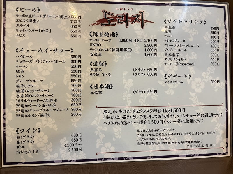 三宿トラジ 祐天寺 焼肉 ドリンクメニュー