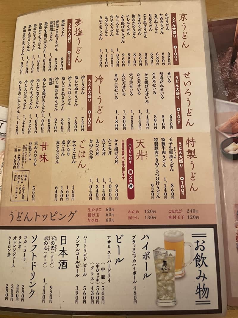 三宿 夢吟坊 うどん メニュー