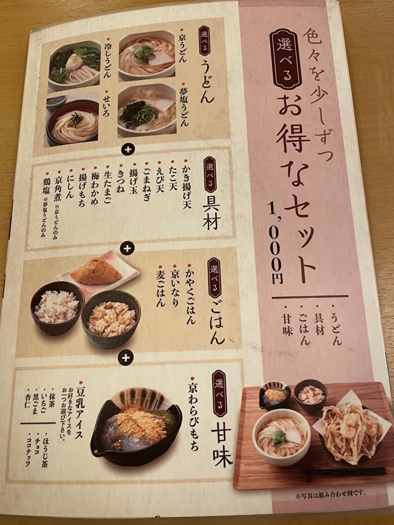 三宿 夢吟坊 うどん メニュー