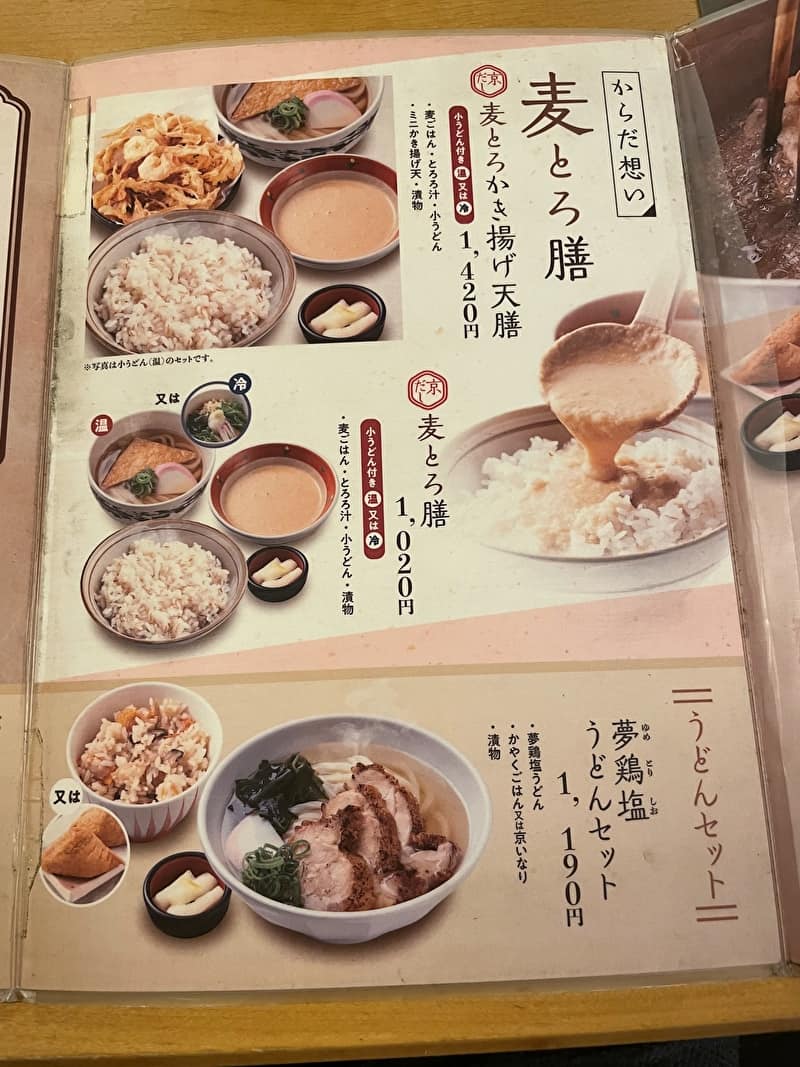 三宿 夢吟坊 うどん メニュー