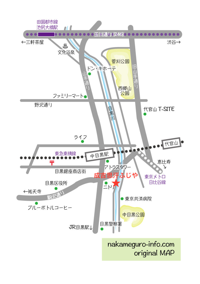 成吉思汗 ふじや 中目黒 地図 アクセス