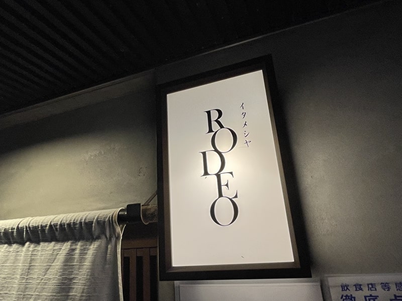 RODEO 中目黒 看板